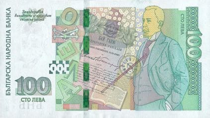 Reverse of banknote 100 Bulgarian lev