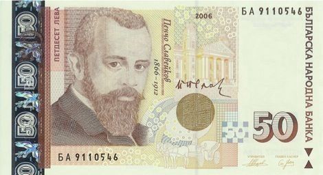 Obverse of banknote 50 Bulgarian lev