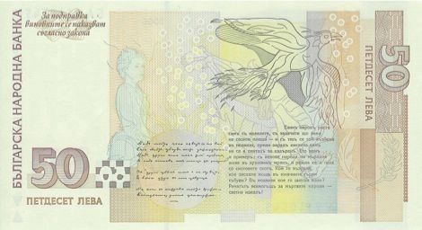 Reverse of banknote 50 Bulgarian lev