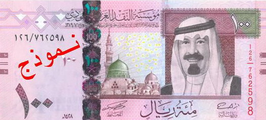 Obverse of banknote 100 Saudi riyal